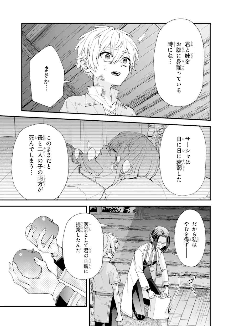 毒の王 最強の力に覚醒した俺は美姫たちを従え Chap 2.1 - Next Chap 3.1