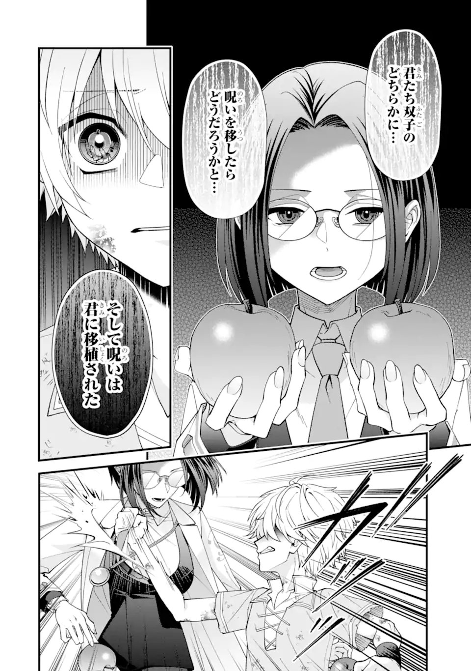 毒の王 最強の力に覚醒した俺は美姫たちを従え Chap 2.1 - Next Chap 3.1