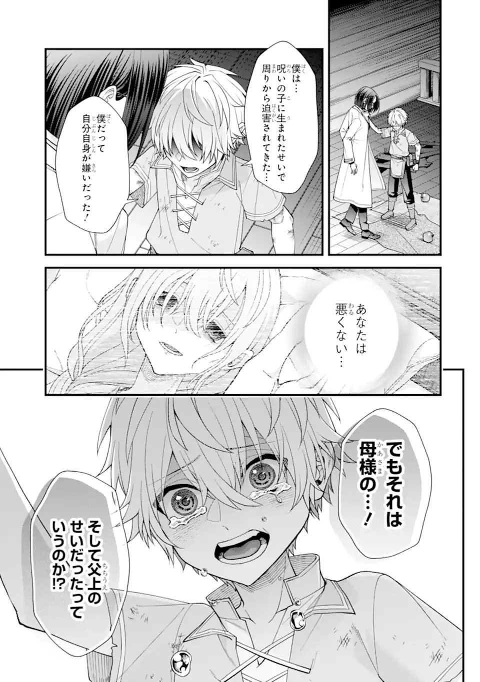 毒の王 最強の力に覚醒した俺は美姫たちを従え Chap 2.1 - Next Chap 3.1