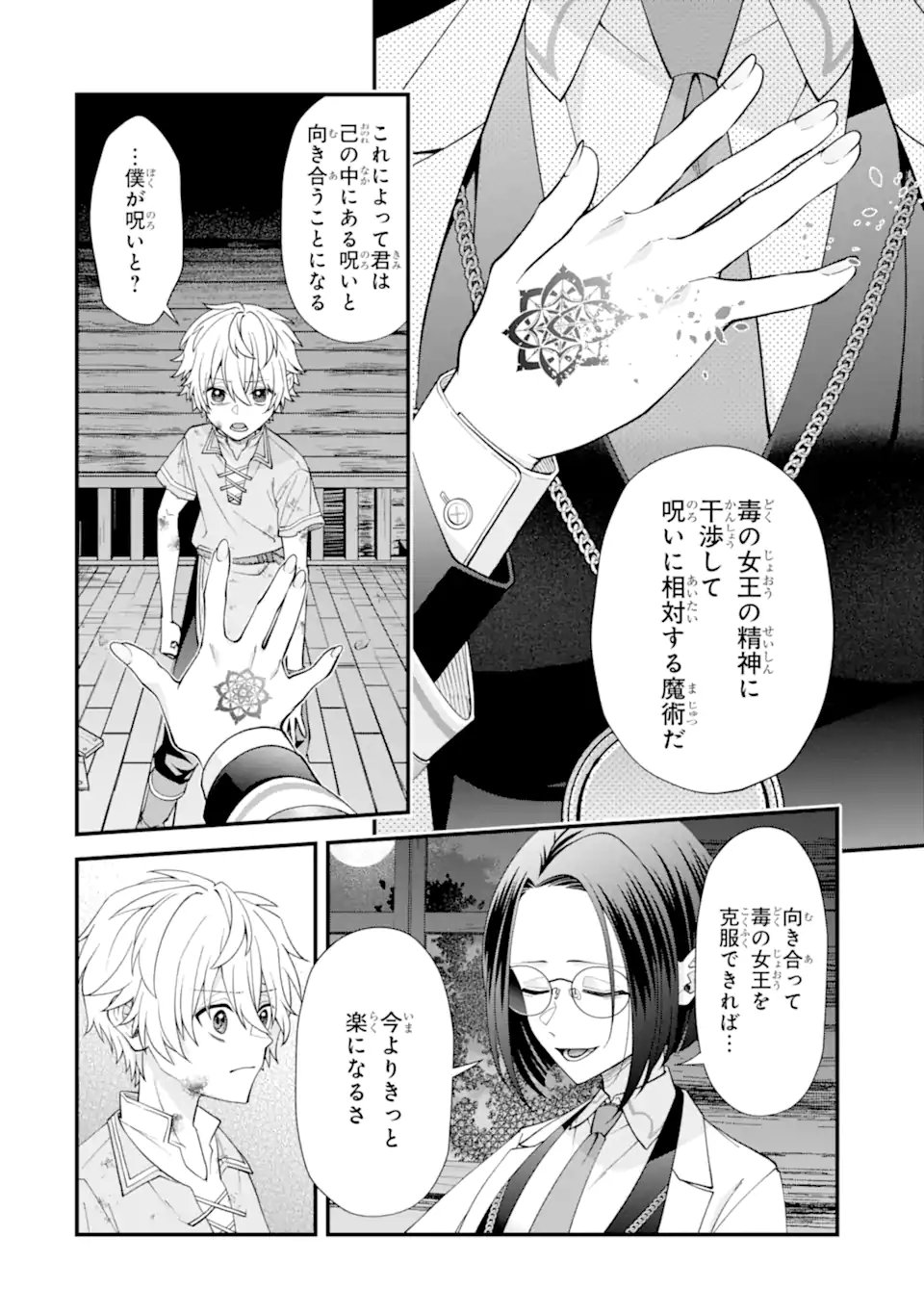 毒の王 最強の力に覚醒した俺は美姫たちを従え Chap 2.1 - Next Chap 3.1