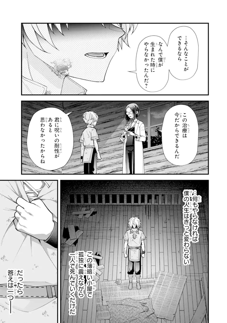 毒の王 最強の力に覚醒した俺は美姫たちを従え Chap 2.1 - Next Chap 3.1