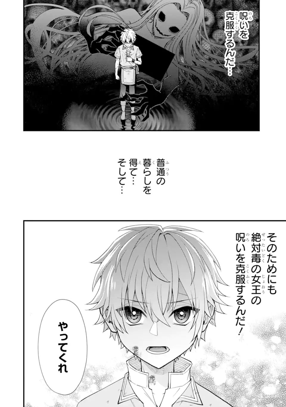 毒の王 最強の力に覚醒した俺は美姫たちを従え Chap 2.1 - Next Chap 3.1