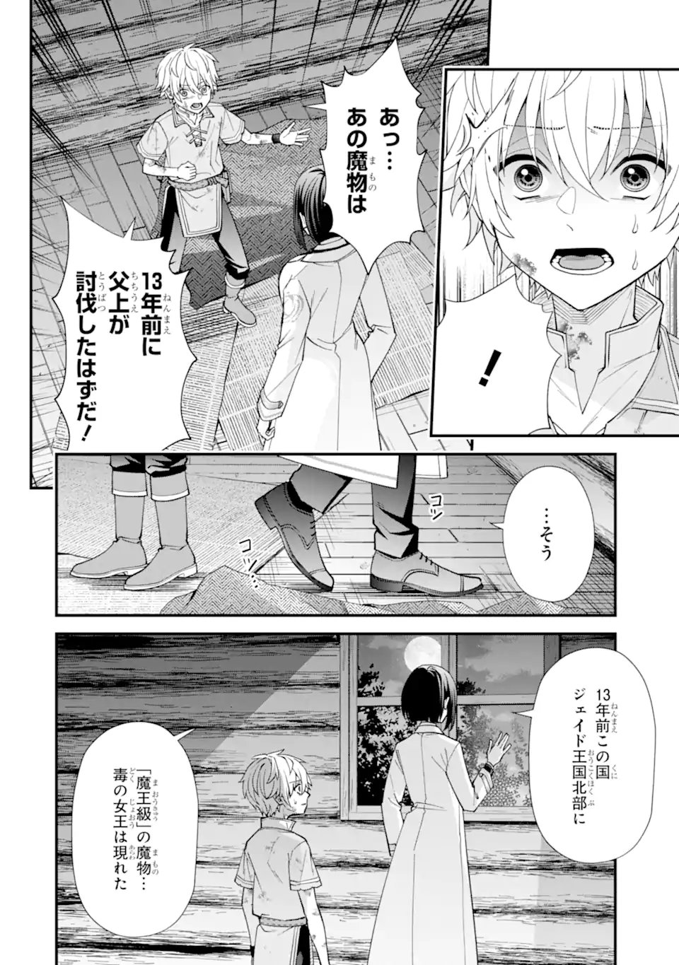 毒の王 最強の力に覚醒した俺は美姫たちを従え Chap 2.1 - Next Chap 3.1