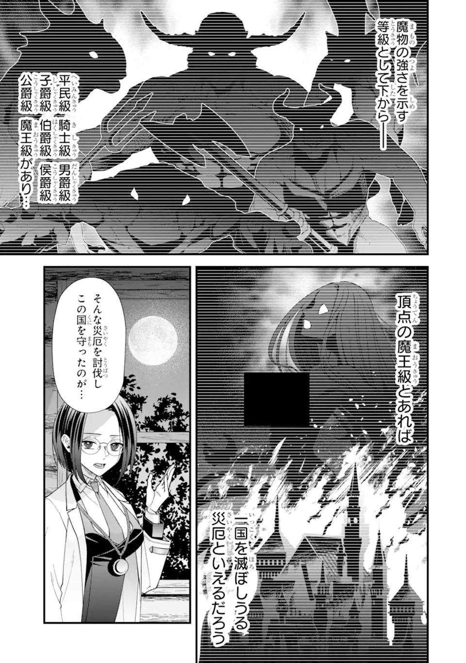 毒の王 最強の力に覚醒した俺は美姫たちを従え Chap 2.1 - Next Chap 3.1