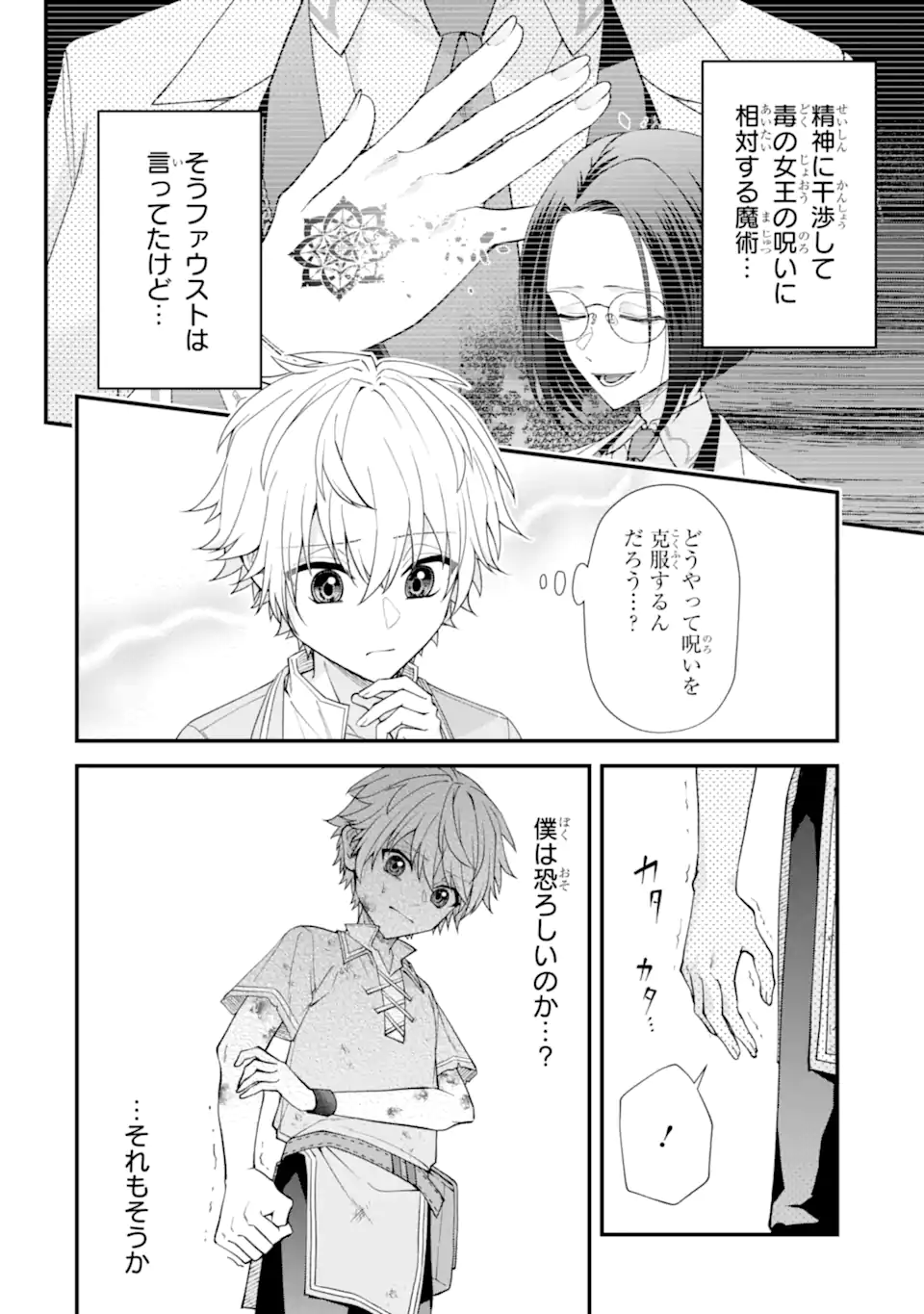 毒の王 最強の力に覚醒した俺は美姫たちを従え Chap 2.2 - Next Chap 3.2