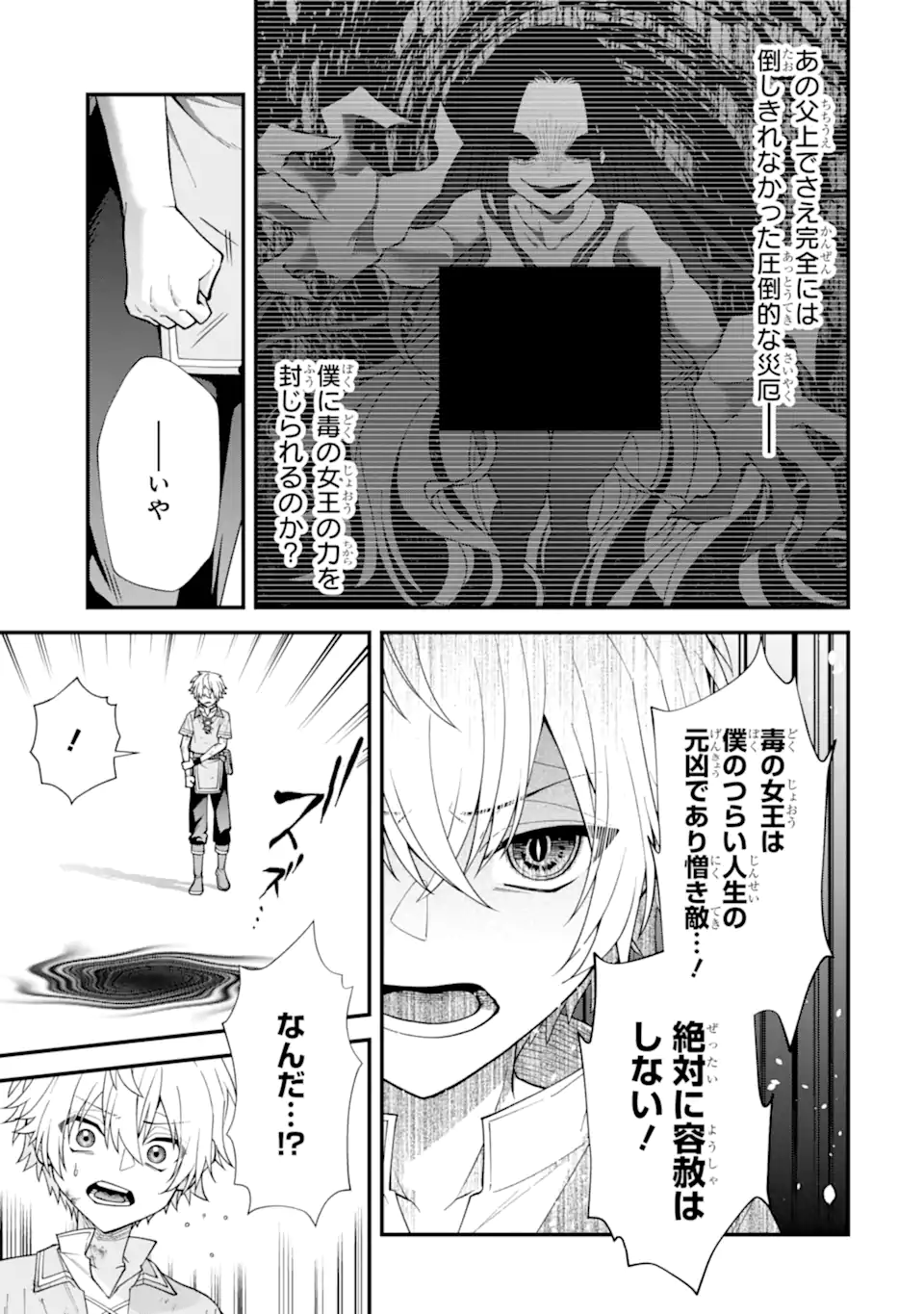 毒の王 最強の力に覚醒した俺は美姫たちを従え Chap 2.2 - Next Chap 3.2