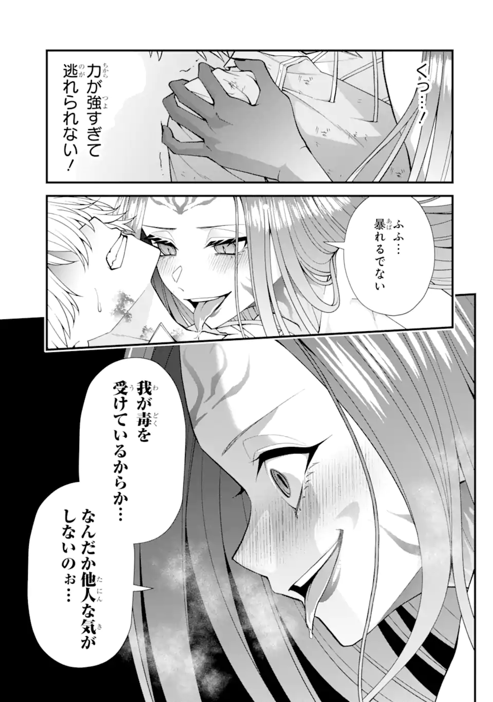 毒の王 最強の力に覚醒した俺は美姫たちを従え Chap 2.2 - Next Chap 3.2