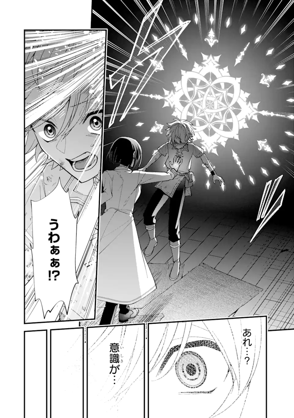 毒の王 最強の力に覚醒した俺は美姫たちを従え Chap 2.2 - Next Chap 3.2