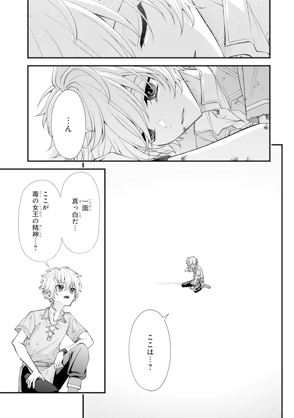 毒の王 最強の力に覚醒した俺は美姫たちを従え Chap 2.2 - Next Chap 3.2