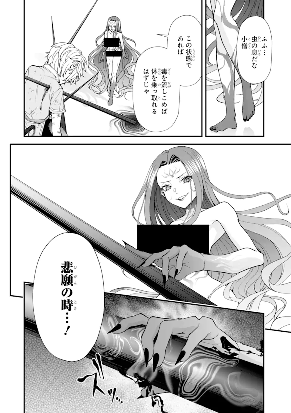 毒の王 最強の力に覚醒した俺は美姫たちを従え Chap 2.3 - Next Chap 3.3