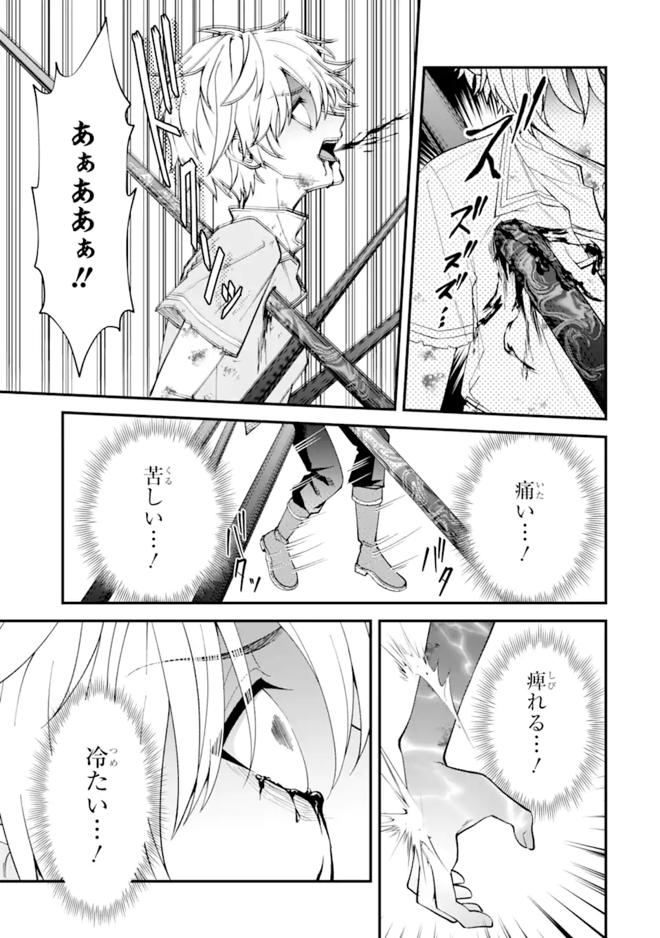 毒の王 最強の力に覚醒した俺は美姫たちを従え Chap 2.3 - Next Chap 3.3