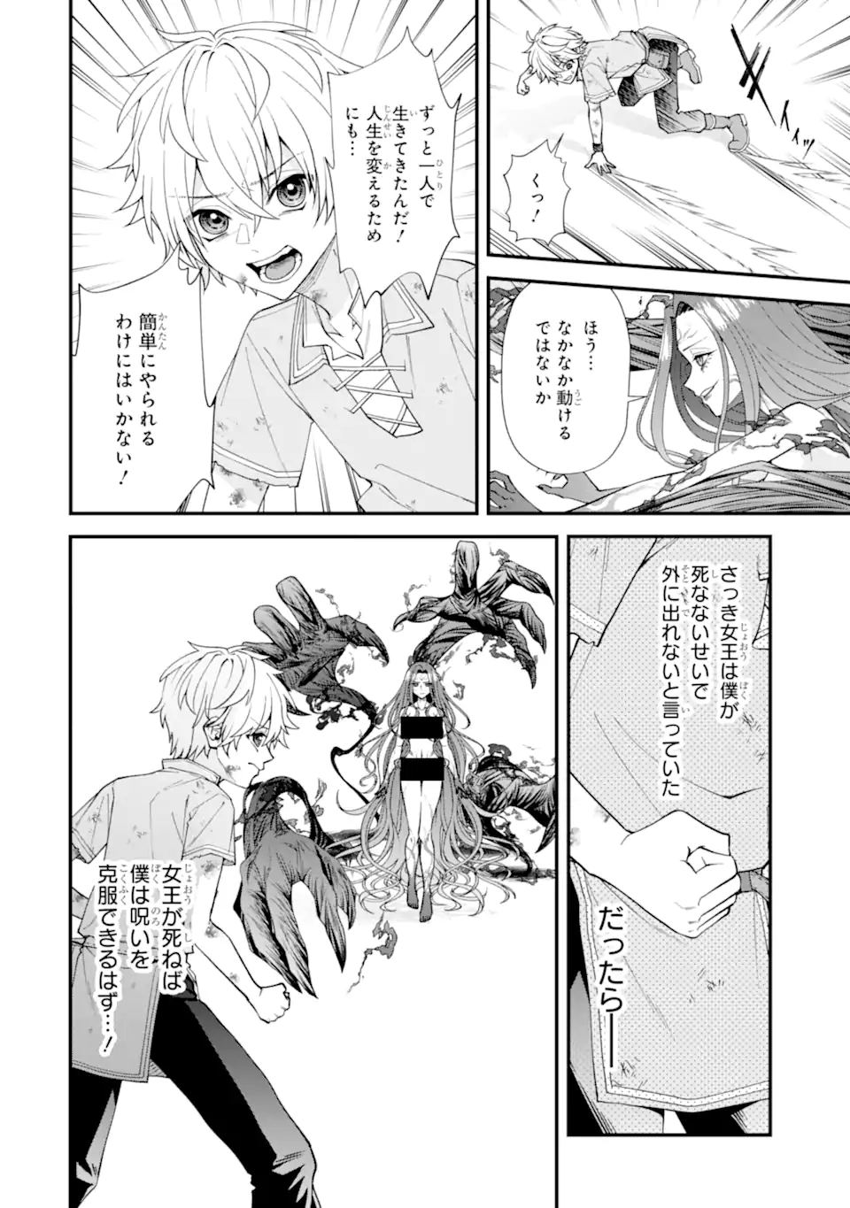 毒の王 最強の力に覚醒した俺は美姫たちを従え Chap 2.3 - Next Chap 3.3