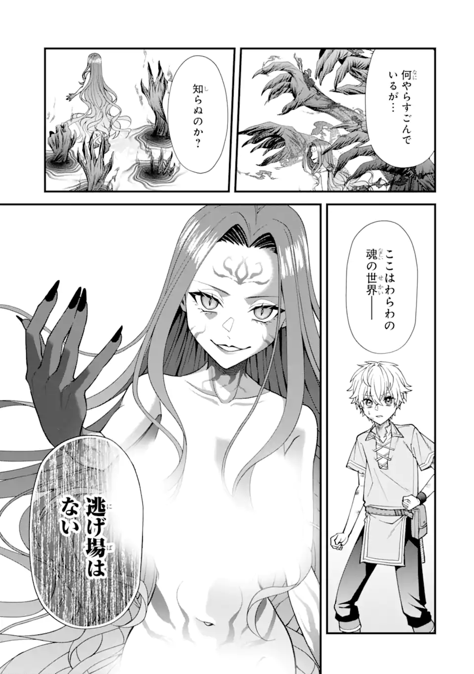 毒の王 最強の力に覚醒した俺は美姫たちを従え Chap 2.3 - Next Chap 3.3