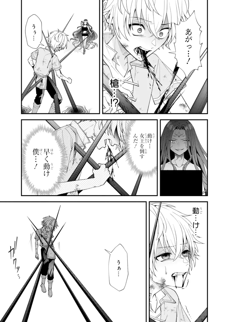 毒の王 最強の力に覚醒した俺は美姫たちを従え Chap 2.3 - Next Chap 3.3