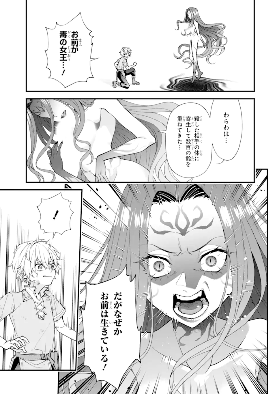 毒の王 最強の力に覚醒した俺は美姫たちを従え Chap 2.3 - Next Chap 3.3