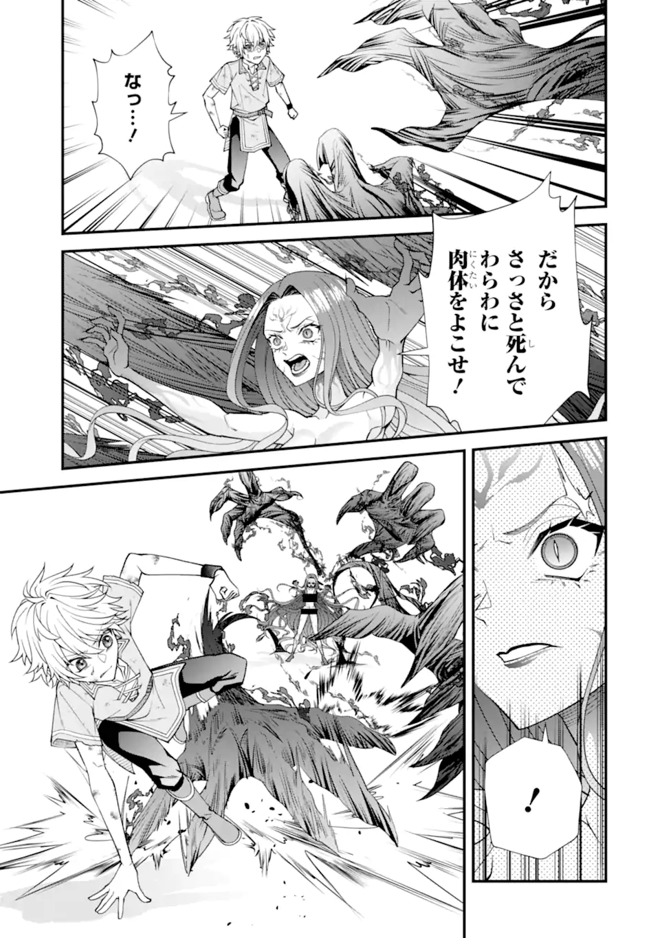 毒の王 最強の力に覚醒した俺は美姫たちを従え Chap 2.3 - Next Chap 3.3