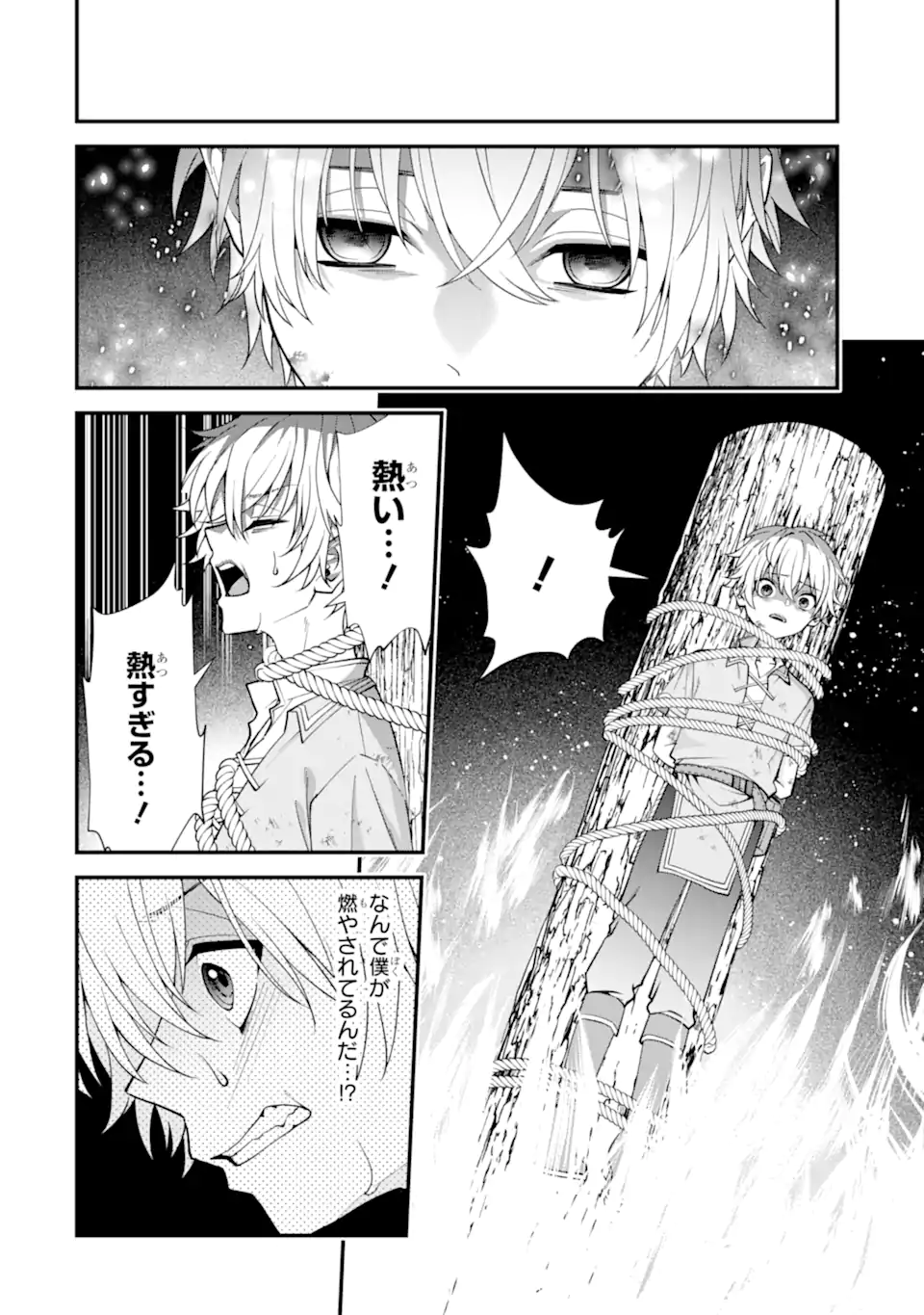 毒の王 最強の力に覚醒した俺は美姫たちを従え Chap 2.4 - Next Chap 3.4