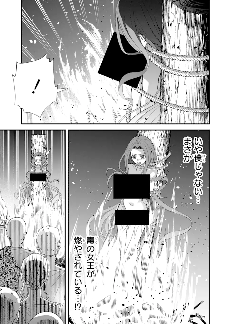 毒の王 最強の力に覚醒した俺は美姫たちを従え Chap 2.4 - Next Chap 3.4