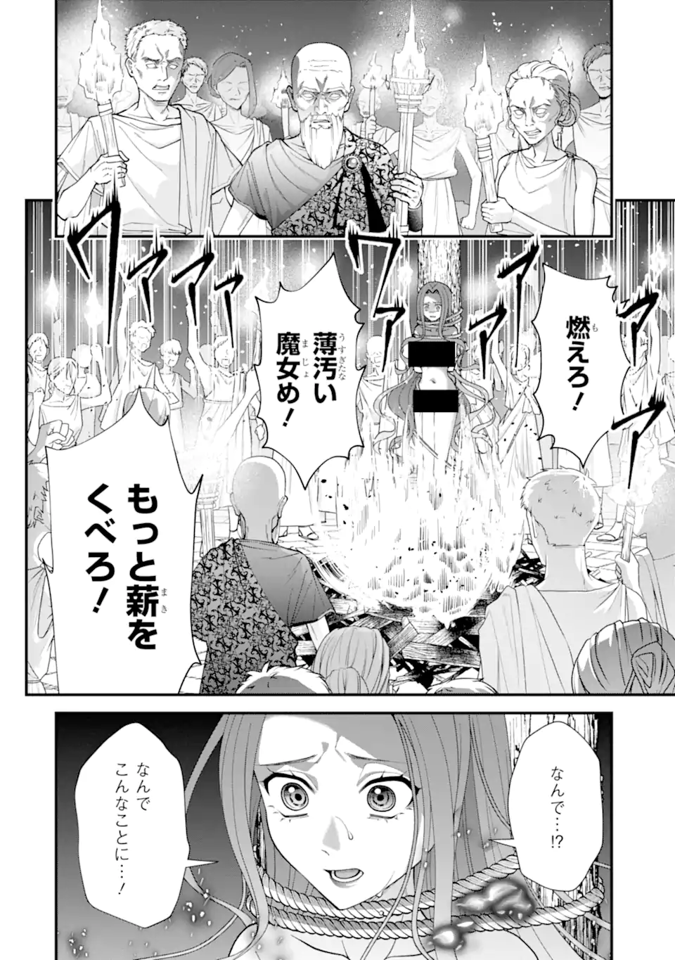 毒の王 最強の力に覚醒した俺は美姫たちを従え Chap 2.4 - Next Chap 3.4