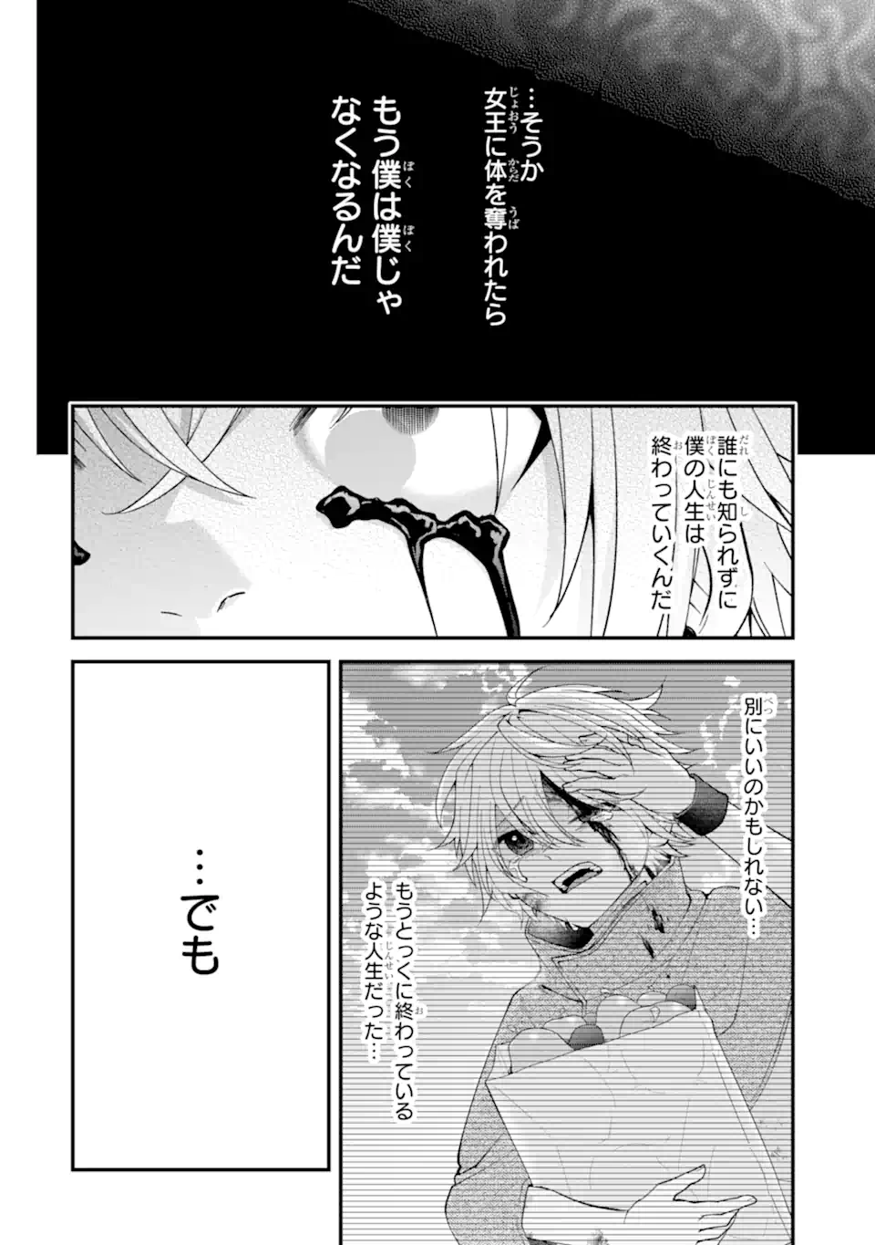 毒の王 最強の力に覚醒した俺は美姫たちを従え Chap 2.4 - Next Chap 3.4