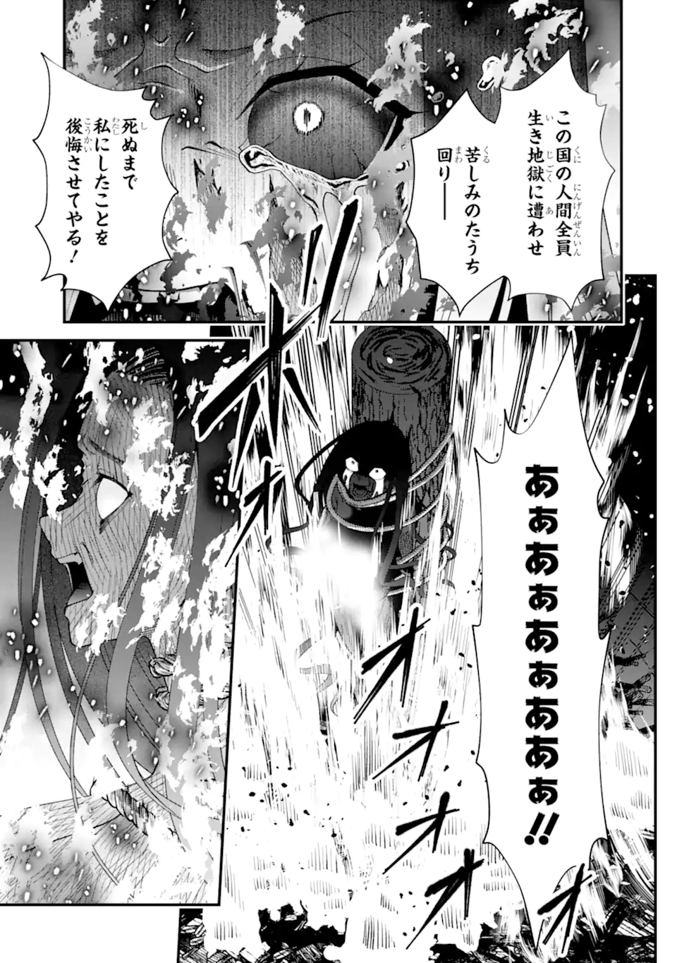 毒の王 最強の力に覚醒した俺は美姫たちを従え Chap 2.4 - Next Chap 3.4