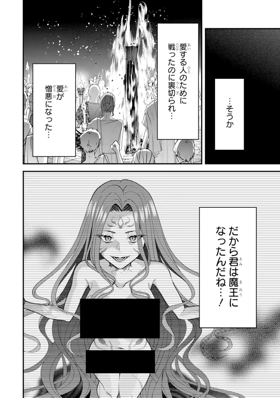 毒の王 最強の力に覚醒した俺は美姫たちを従え Chap 2.4 - Next Chap 3.4
