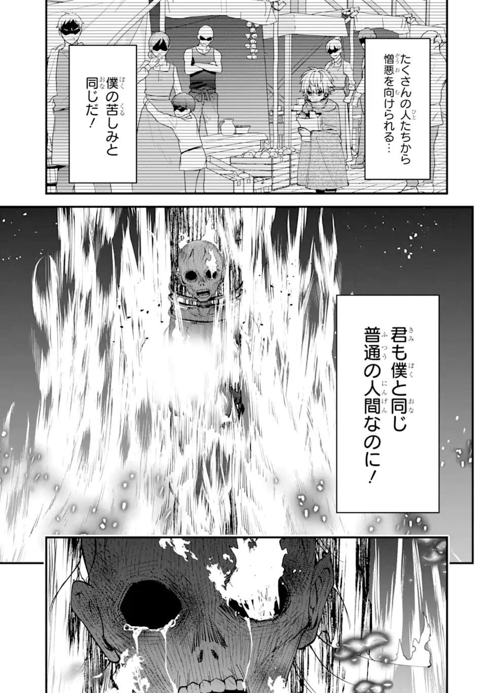 毒の王 最強の力に覚醒した俺は美姫たちを従え Chap 2.4 - Next Chap 3.4