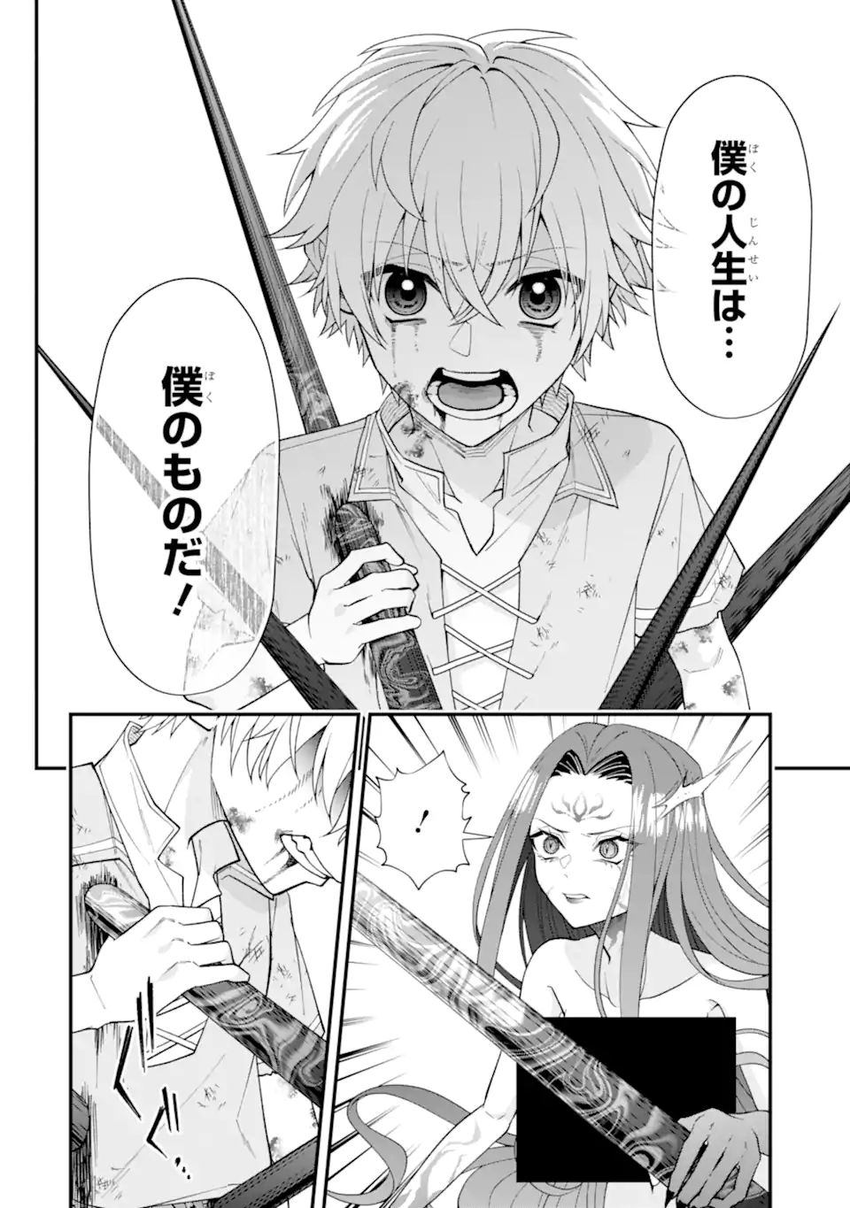 毒の王 最強の力に覚醒した俺は美姫たちを従え Chap 2.4 - Next Chap 3.4