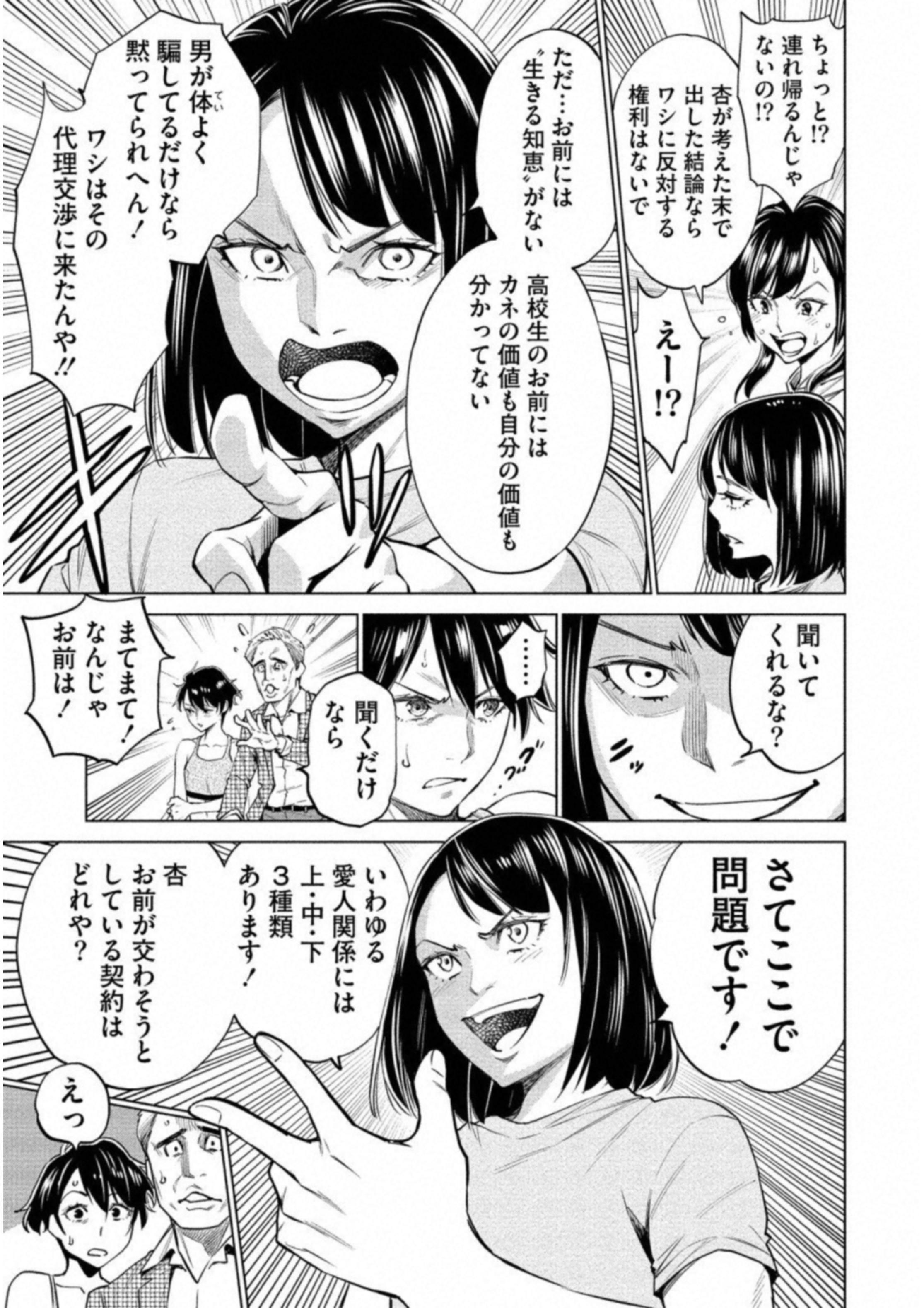 どるから,石井馆长变妹了 Chap 14 - Next Chap 15