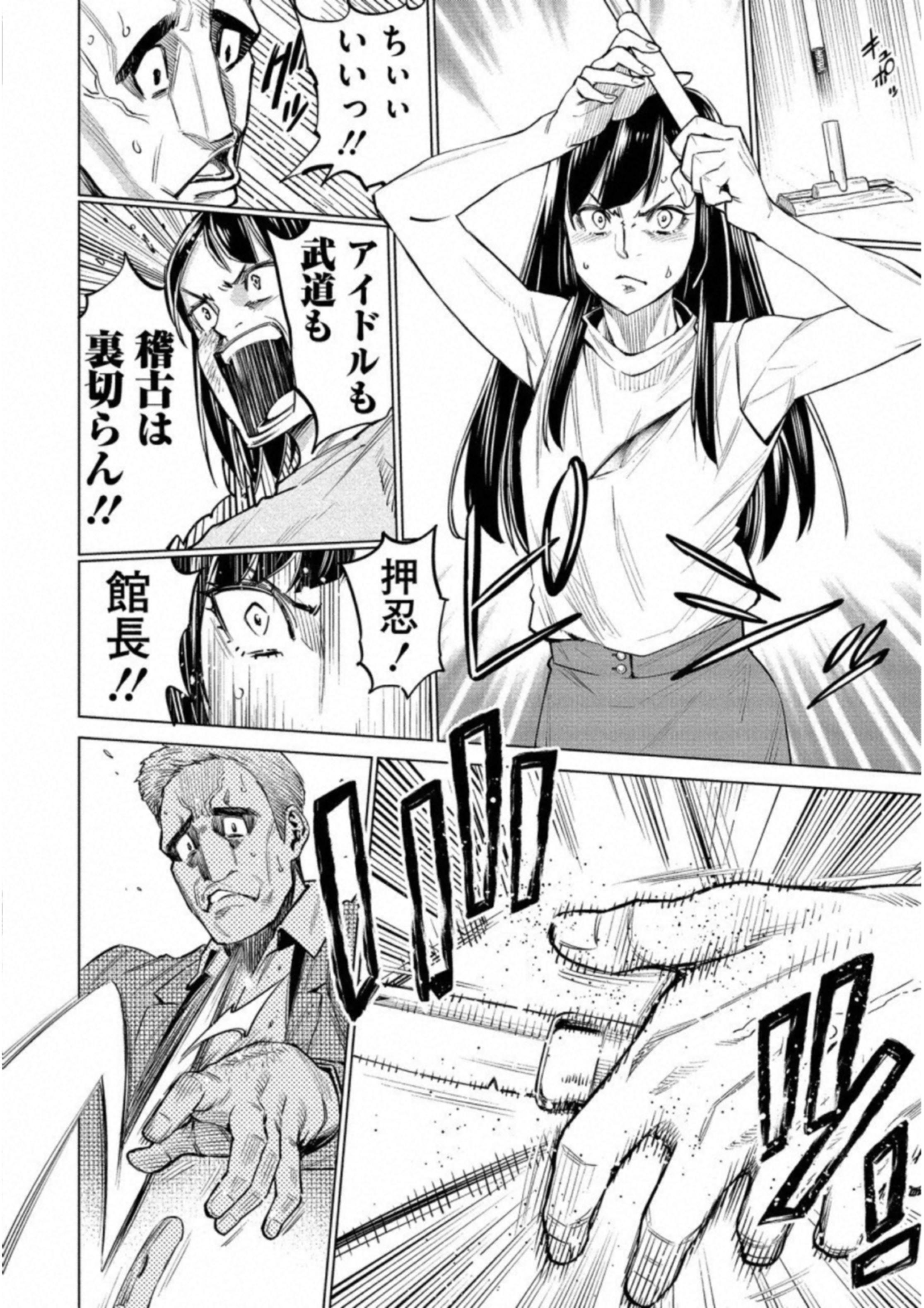 どるから,石井馆长变妹了 Chap 14 - Next Chap 15