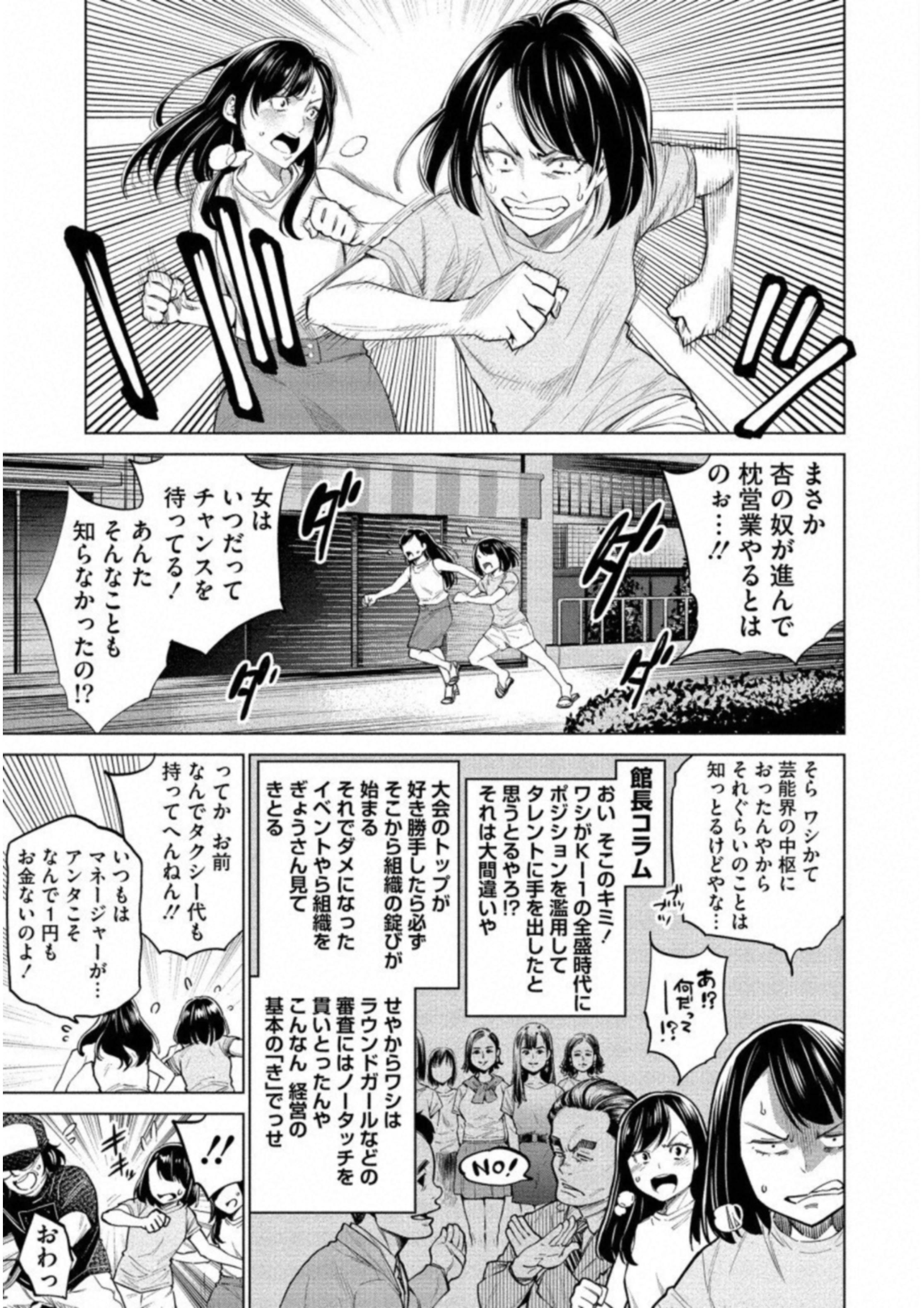 どるから,石井馆长变妹了 Chap 14 - Next Chap 15