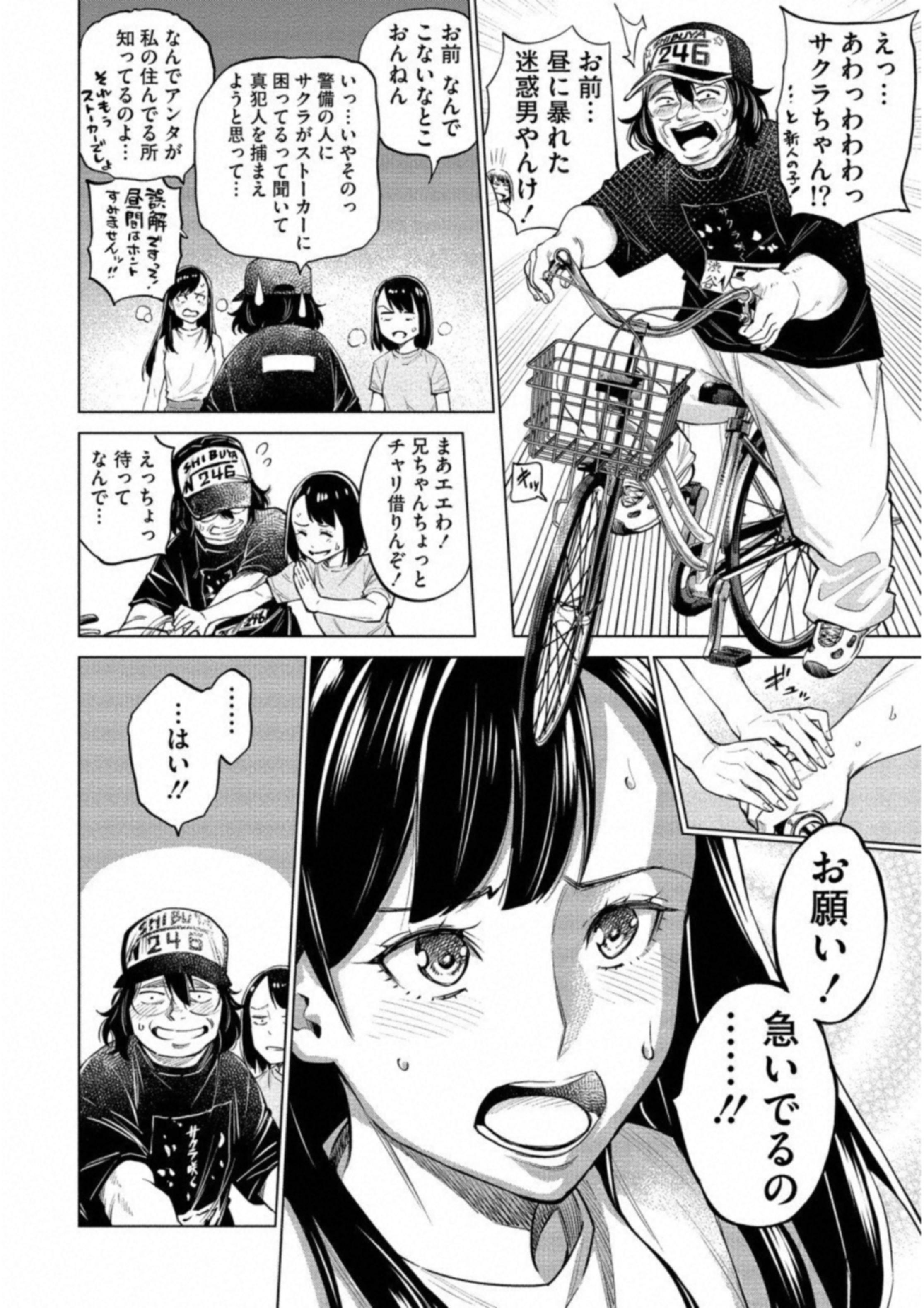 どるから,石井馆长变妹了 Chap 14 - Next Chap 15