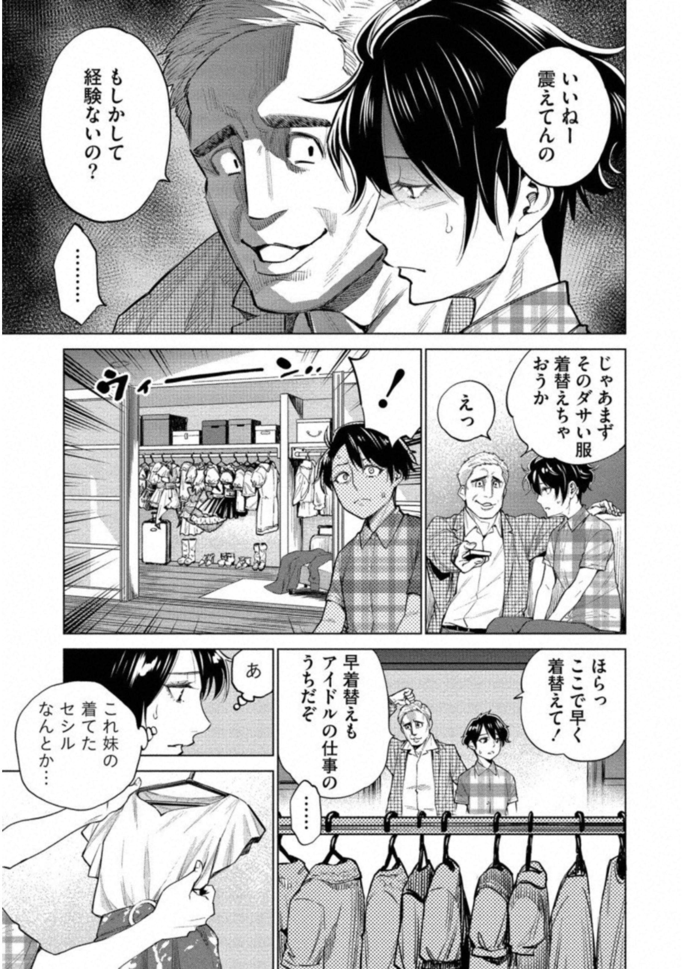 どるから,石井馆长变妹了 Chap 14 - Next Chap 15