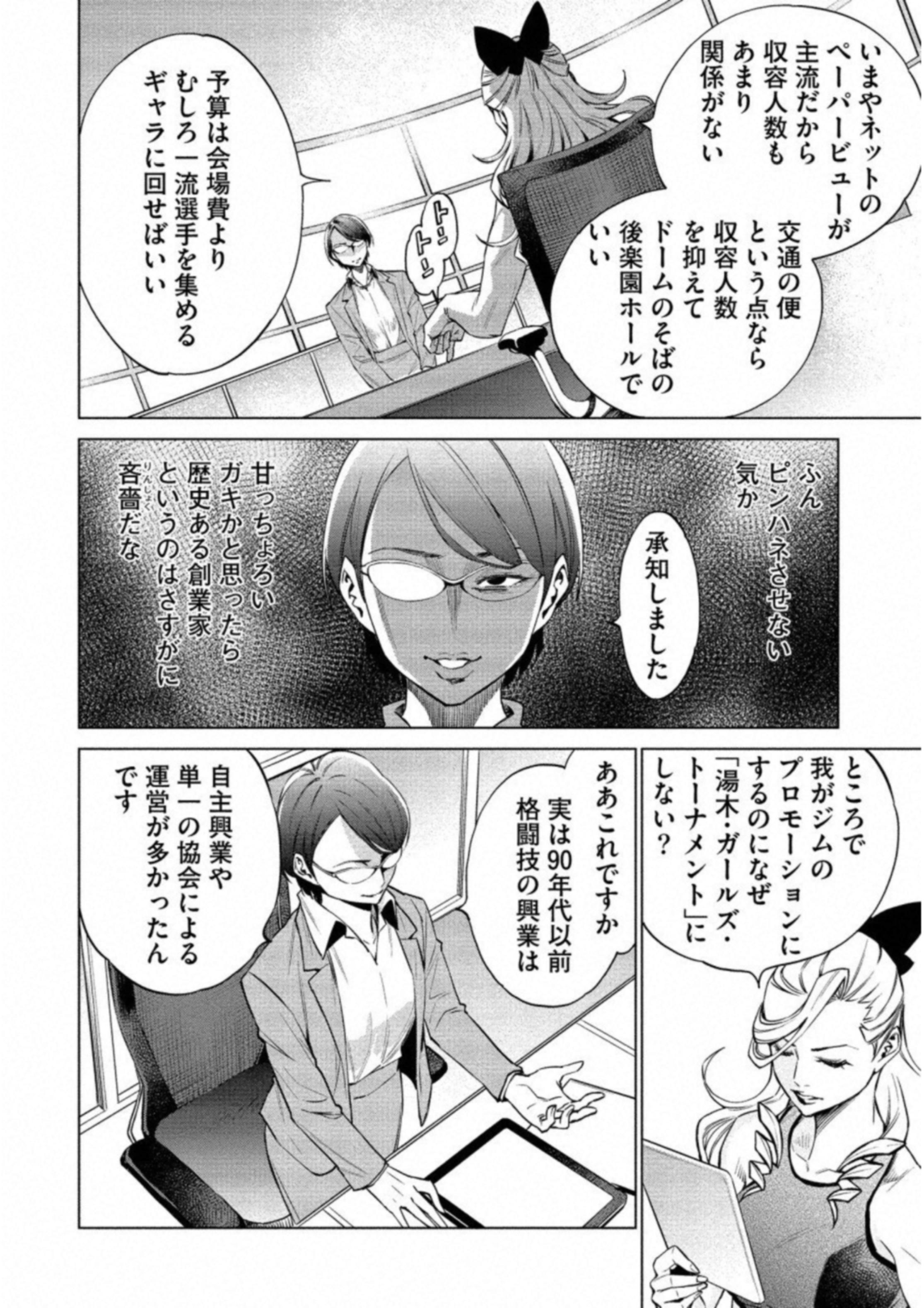 どるから,石井馆长变妹了 Chap 15 - Next Chap 16