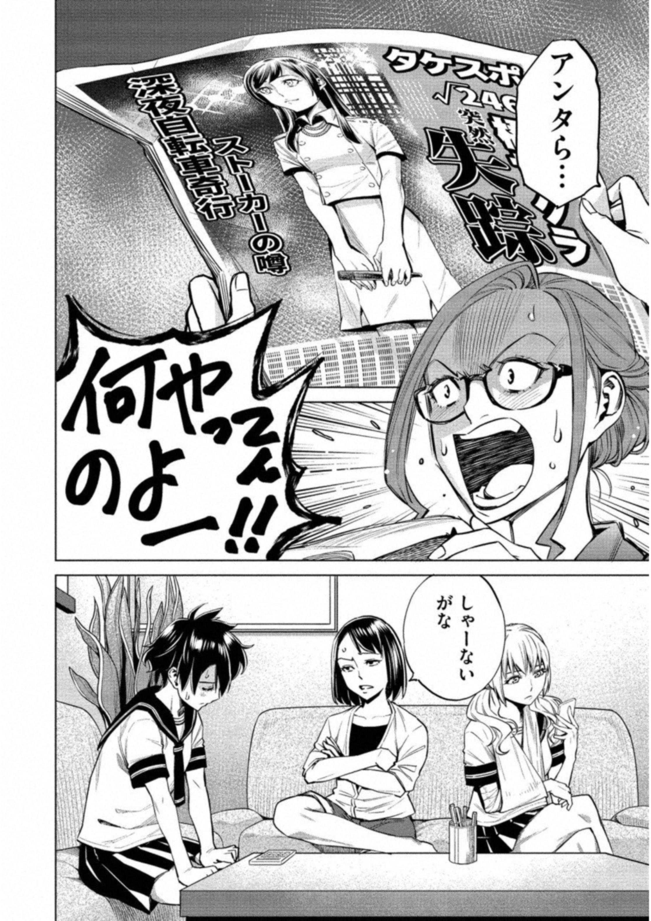 どるから,石井馆长变妹了 Chap 15 - Next Chap 16