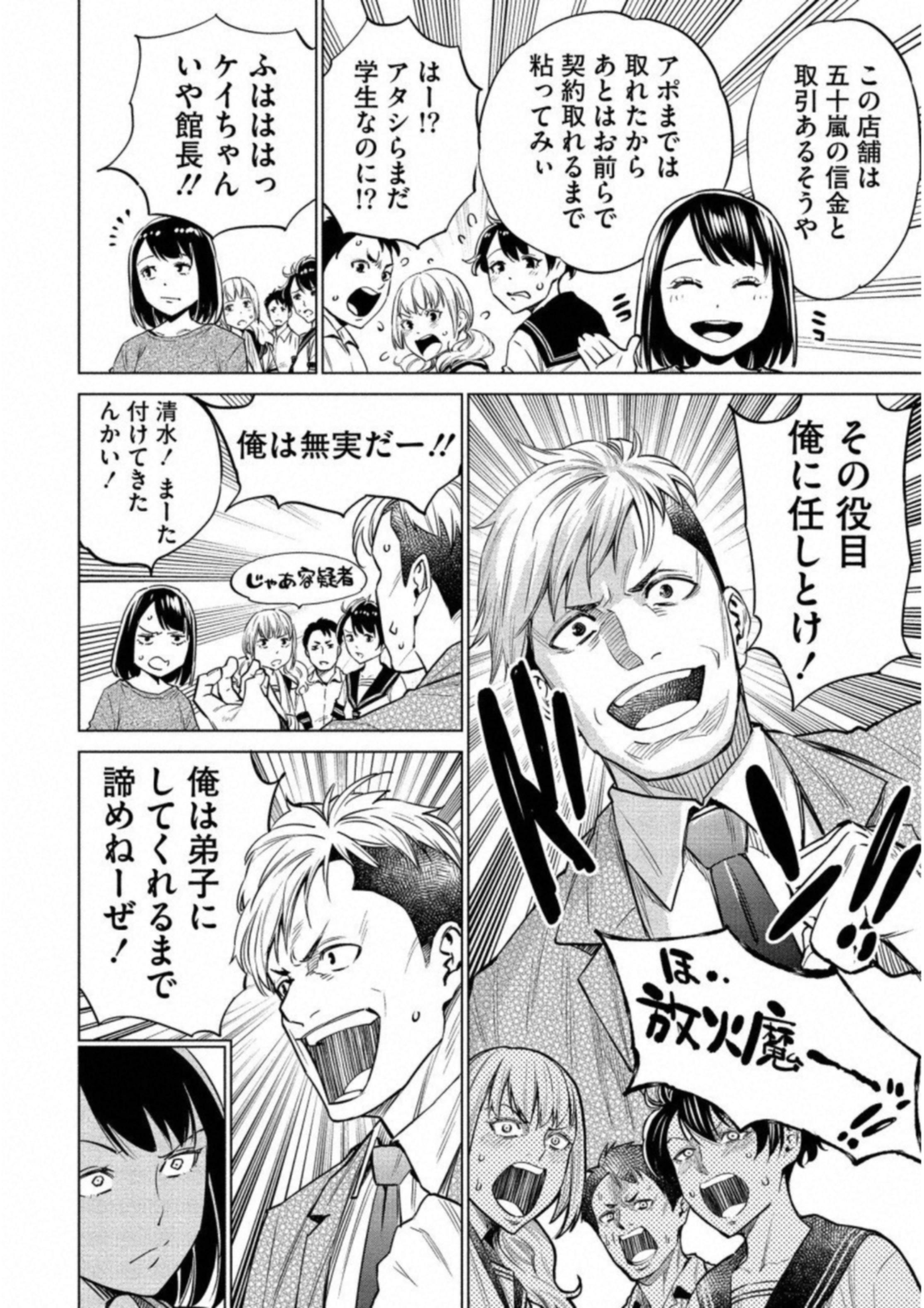 どるから,石井馆长变妹了 Chap 16 - Next Chap 17
