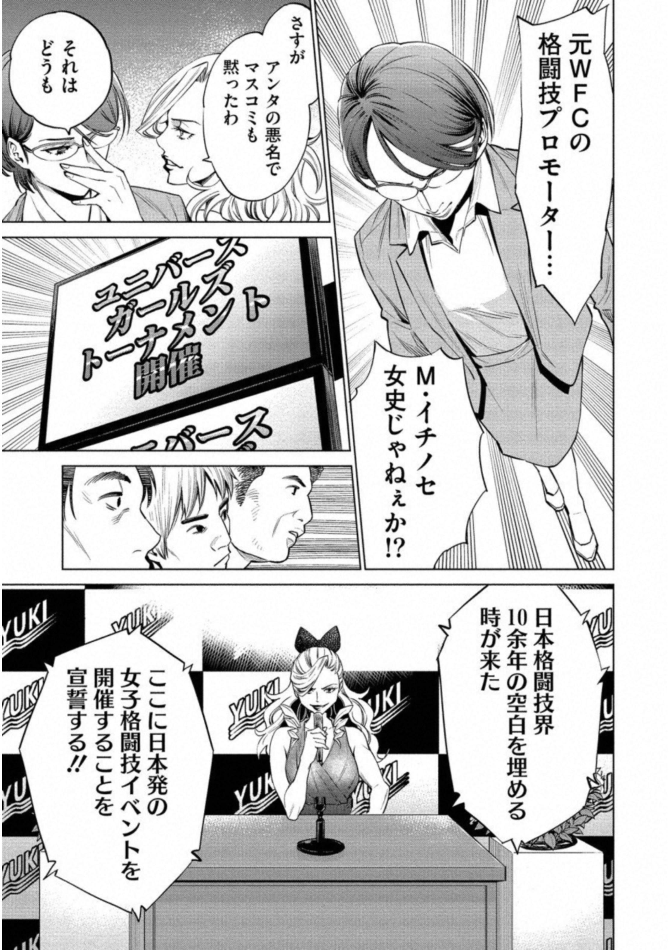 どるから,石井馆长变妹了 Chap 16 - Next Chap 17
