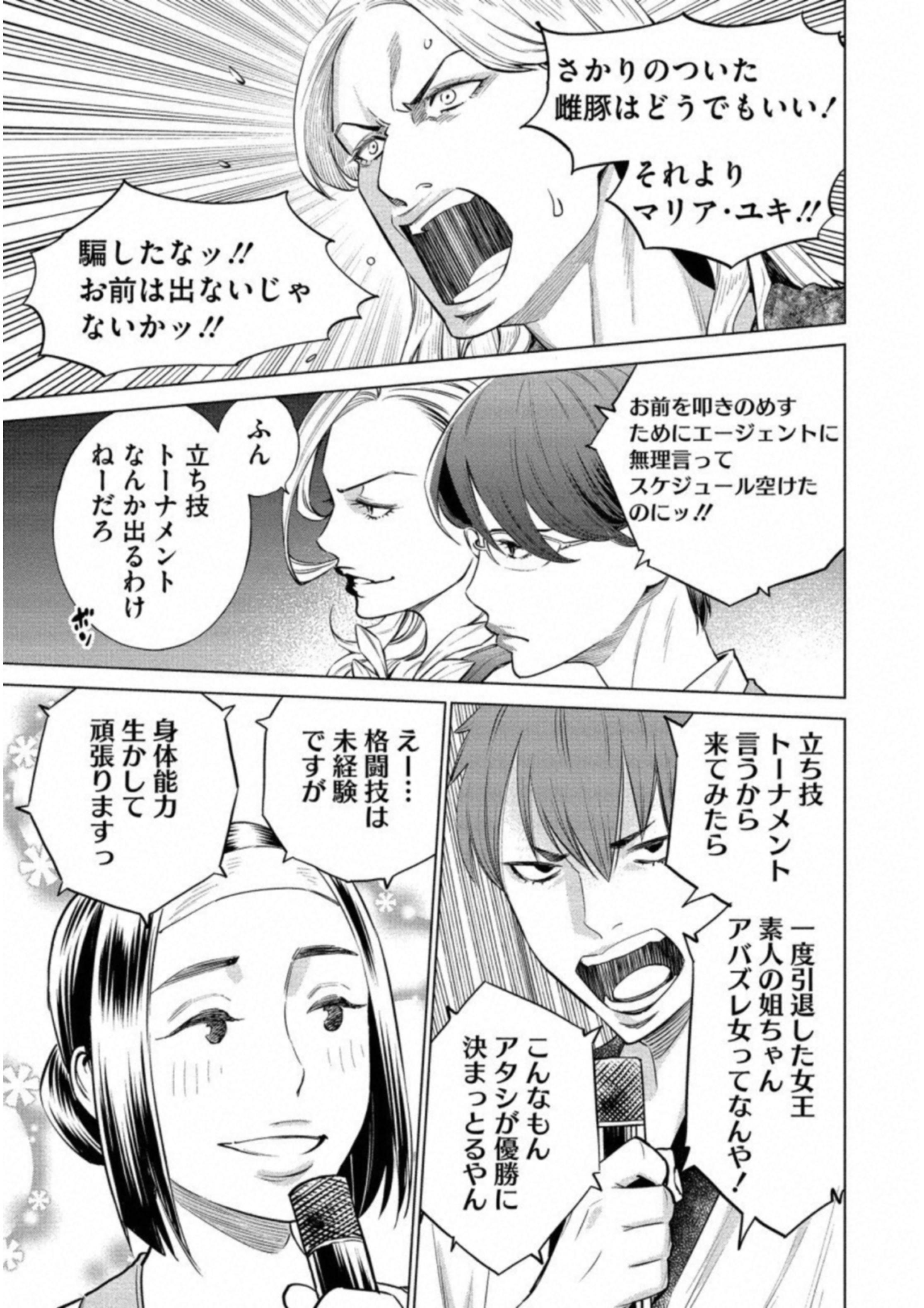 どるから,石井馆长变妹了 Chap 16 - Next Chap 17