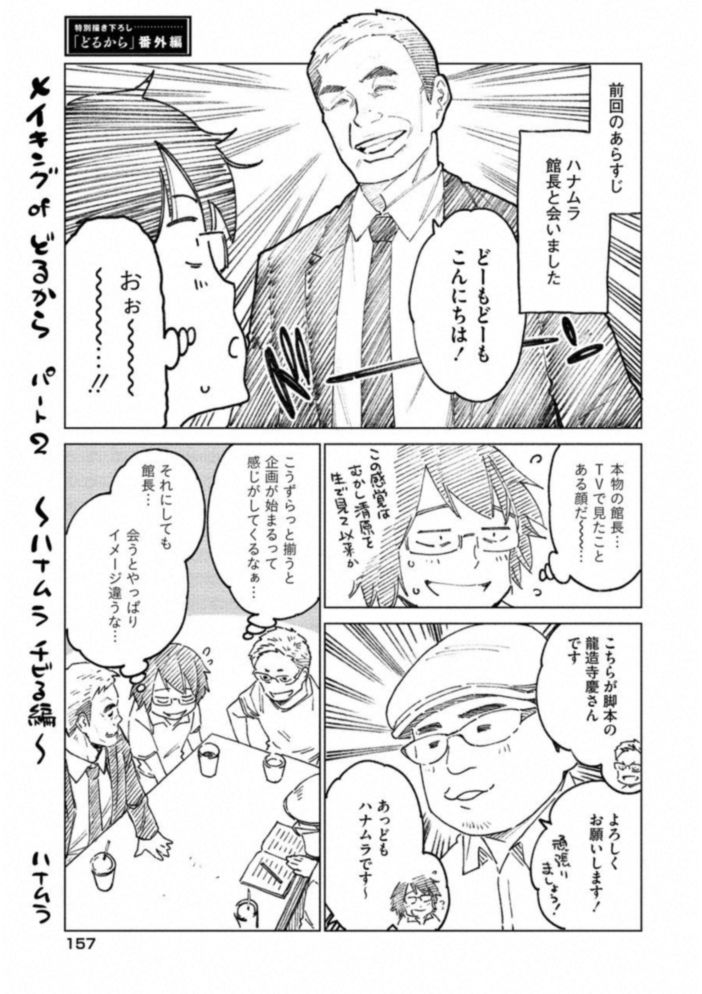 どるから,石井馆长变妹了 Chap 16 - Next Chap 17