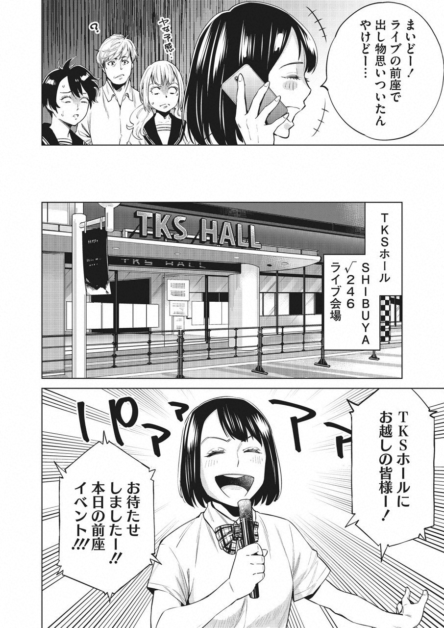 どるから,石井馆长变妹了 Chap 18 - Next Chap 19