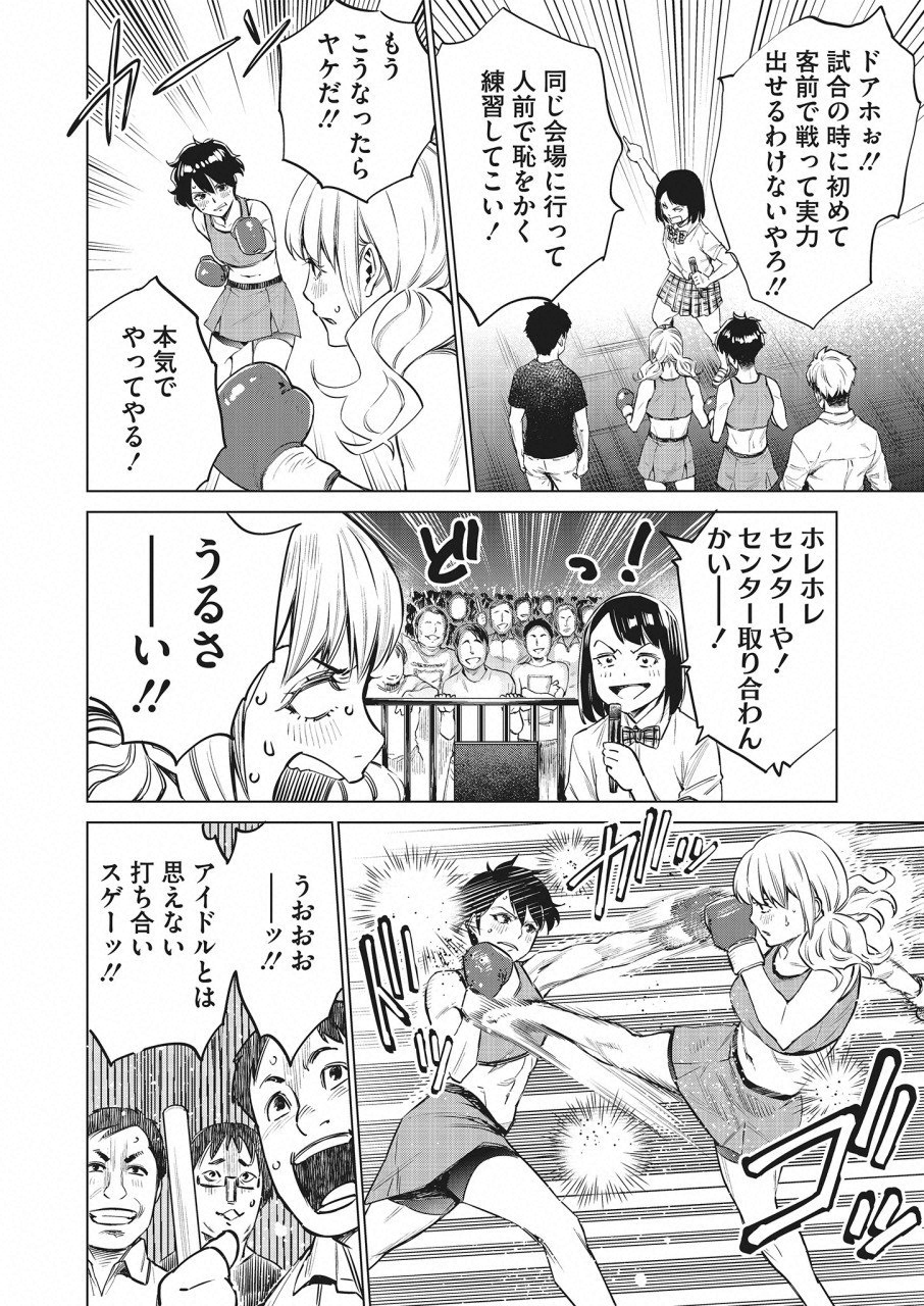 どるから,石井馆长变妹了 Chap 18 - Next Chap 19