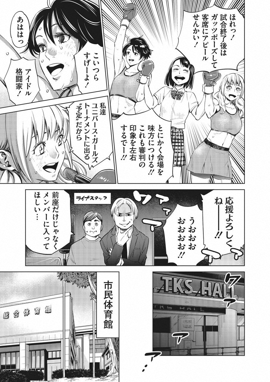 どるから,石井馆长变妹了 Chap 18 - Next Chap 19