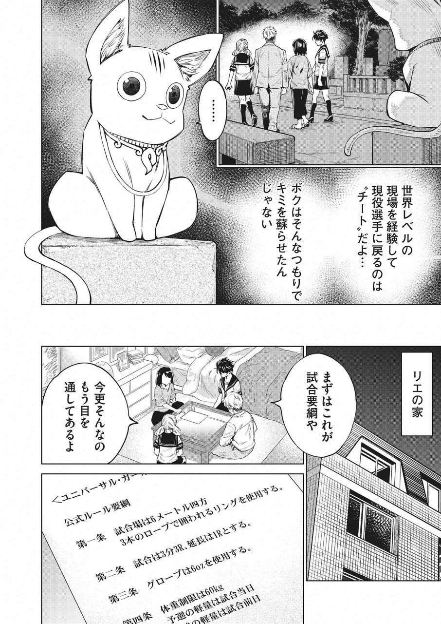 どるから,石井馆长变妹了 Chap 18 - Next Chap 19