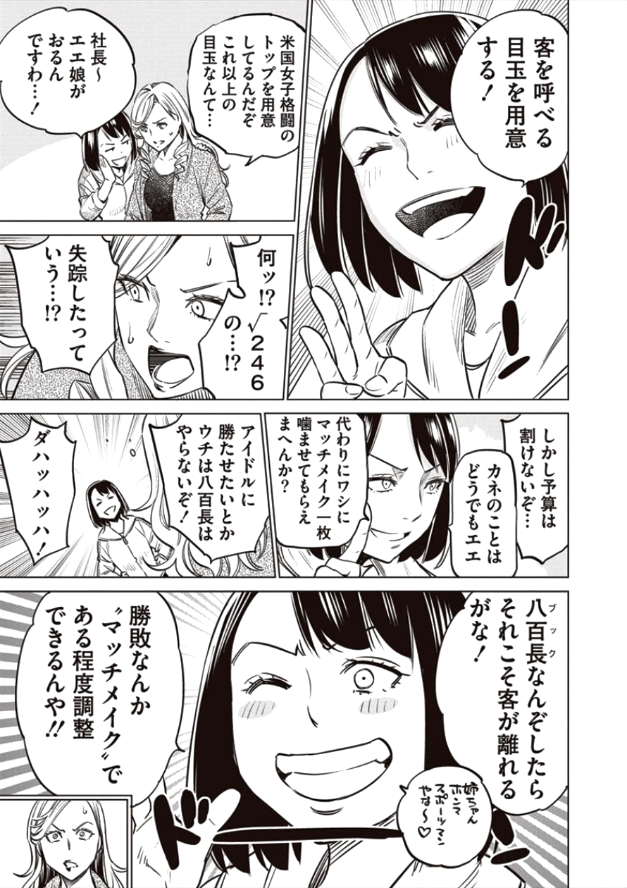 どるから,石井馆长变妹了 Chap 19 - Next Chap 20
