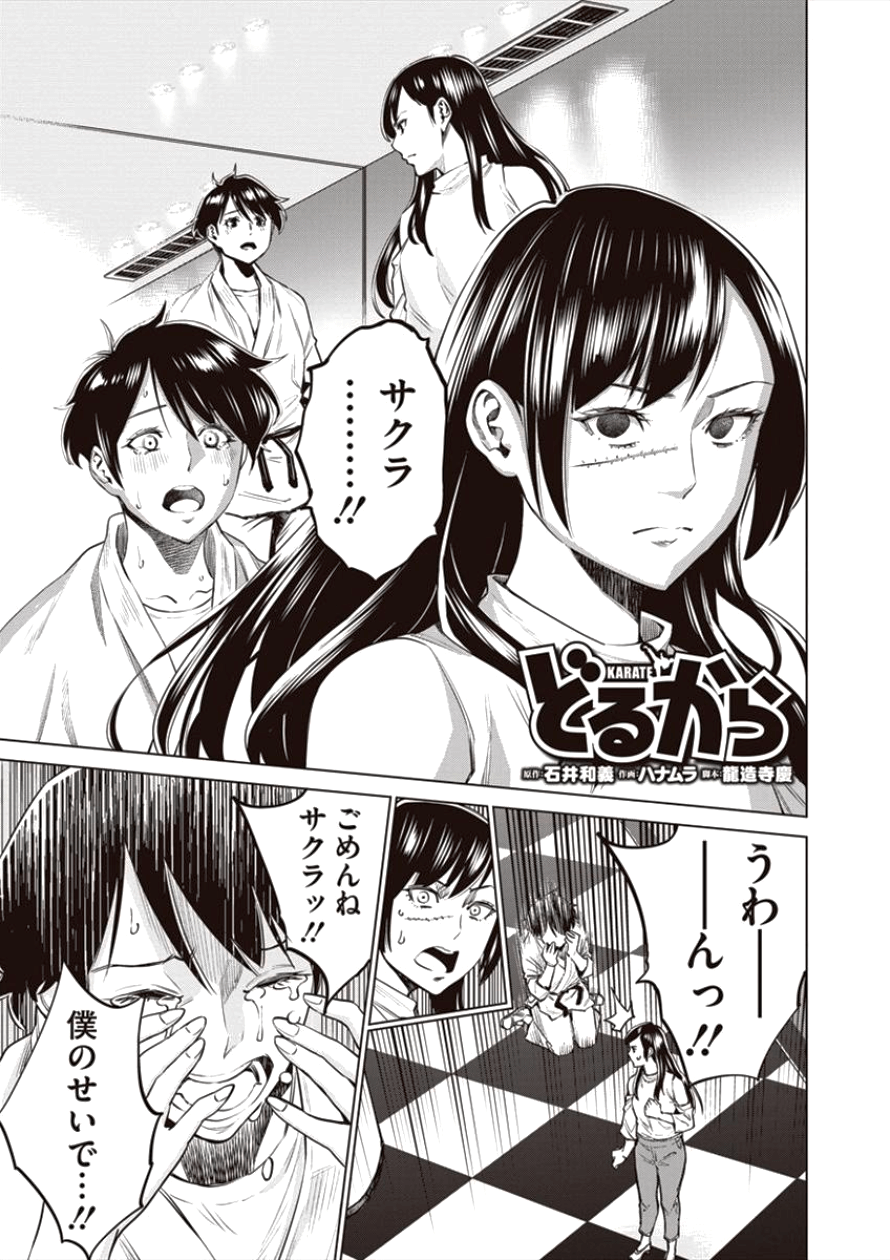 どるから,石井馆长变妹了 Chap 19 - Next Chap 20