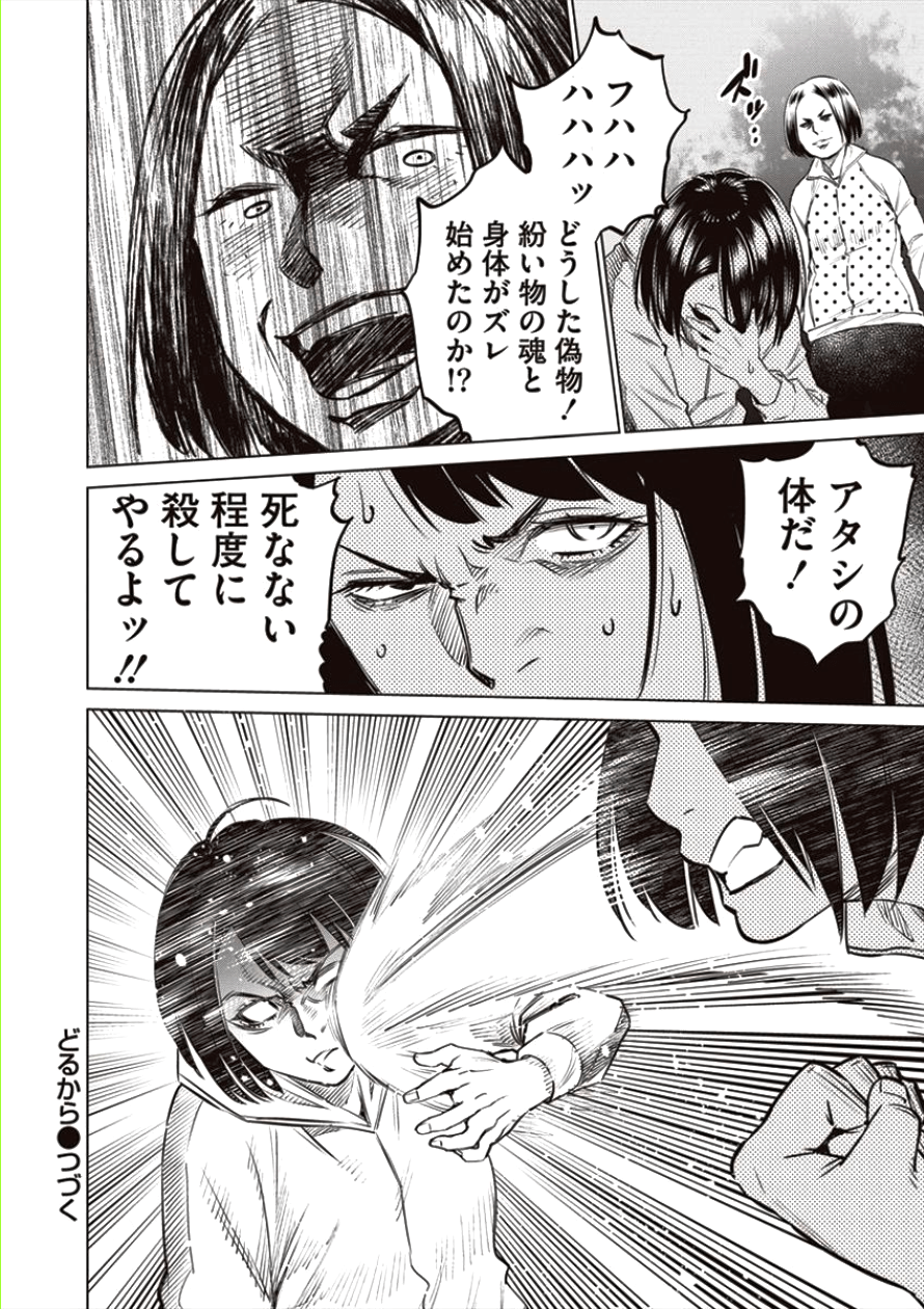 どるから,石井馆长变妹了 Chap 19 - Next Chap 20