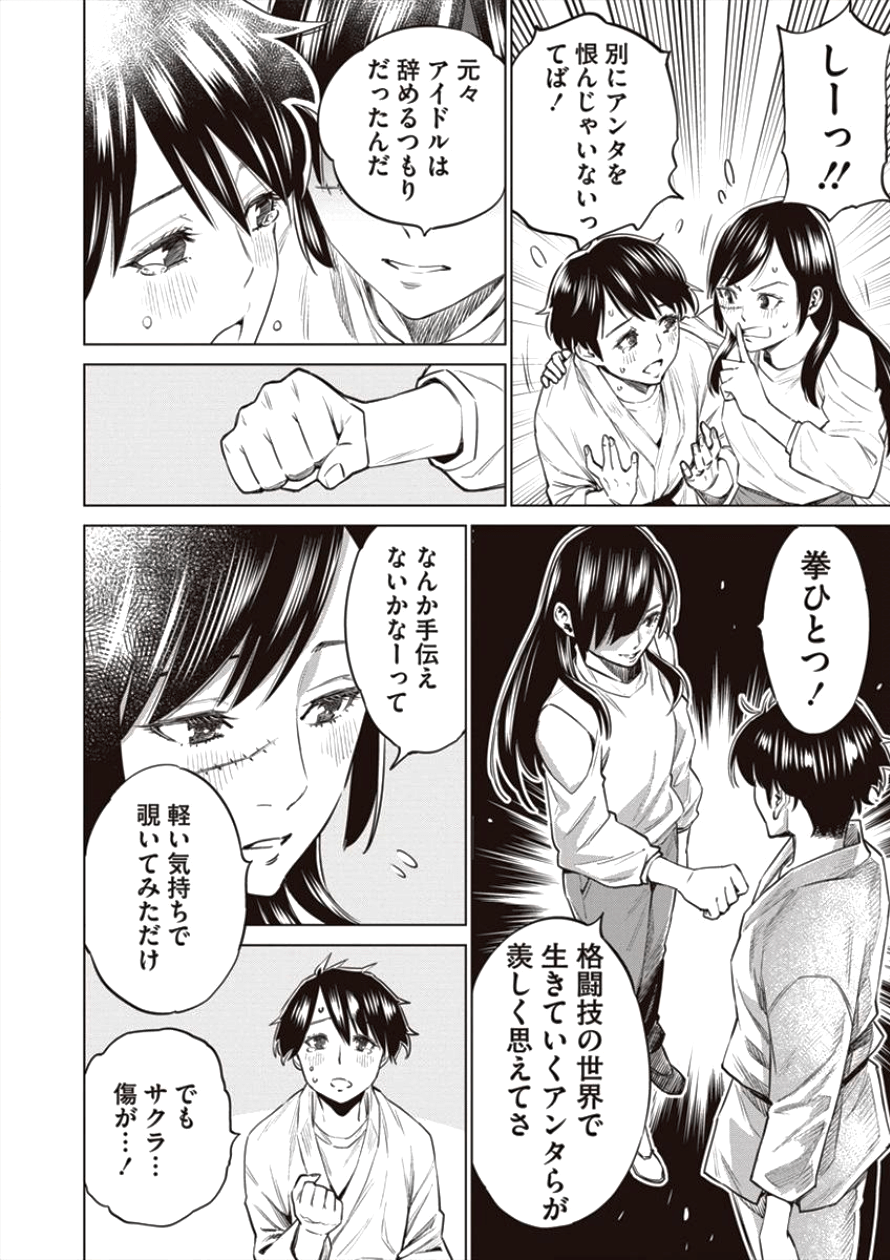 どるから,石井馆长变妹了 Chap 19 - Next Chap 20