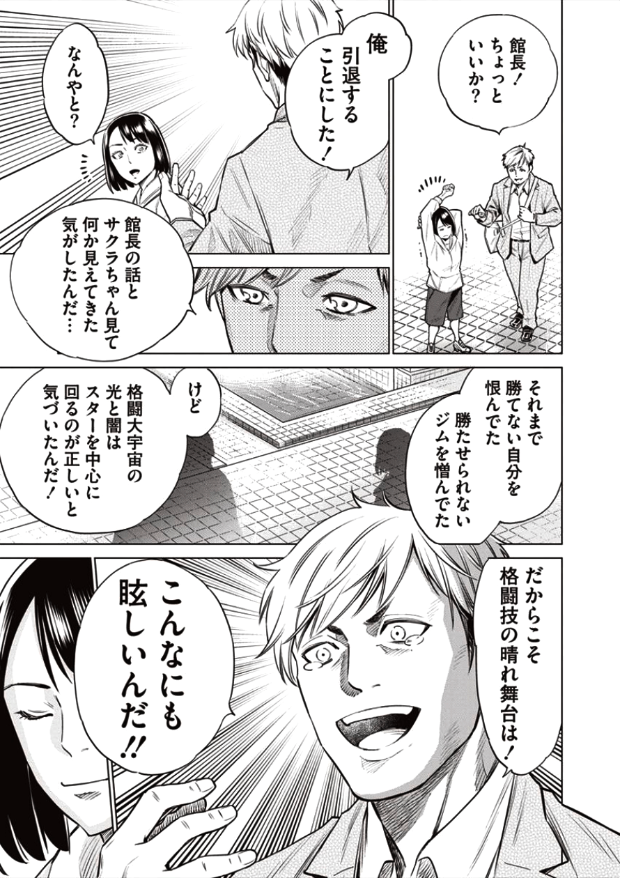 どるから,石井馆长变妹了 Chap 19 - Next Chap 20