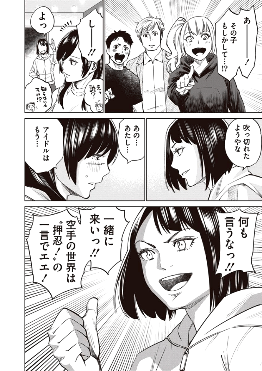 どるから,石井馆长变妹了 Chap 19 - Next Chap 20
