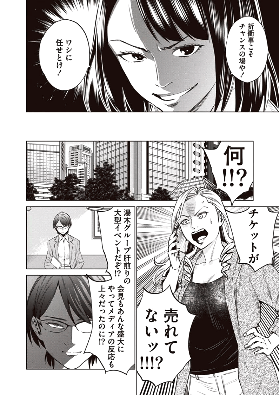どるから,石井馆长变妹了 Chap 19 - Next Chap 20